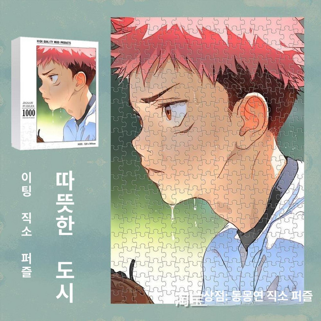 주술회전 직소 퍼즐 포스터 굿즈 애니메이션 고죠 사토루 1000 쿠기사키 노바라 료멘 스쿠나 액자, 1개, 1인용, 12-1000피스 퍼즐 75x50cm