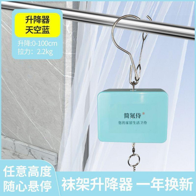 简狐侍 升降式晾衣架 2.2kg 0-100cm 適用於陽台宿舍收納神器, 升降器 不含襪架   藍色, 藍色