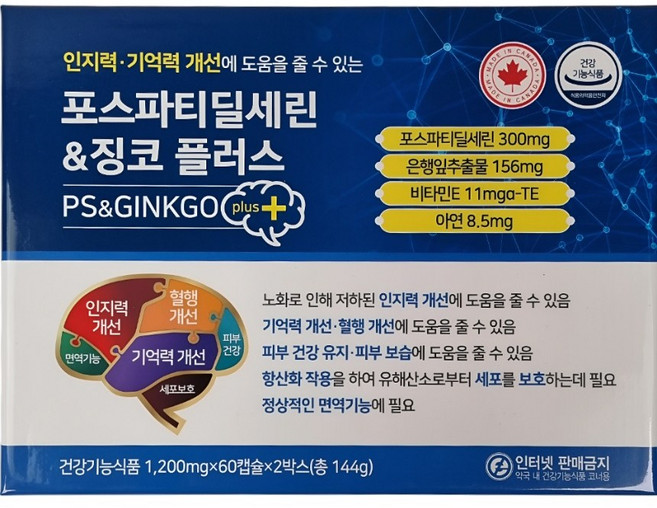 캐나다산 포스파티딜세린&징코플러스 120캡슐 2개월분, 2개, 60정