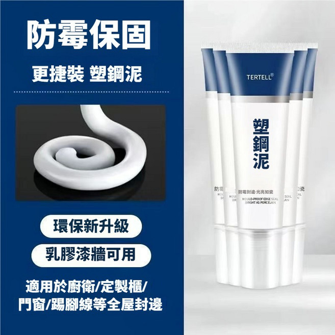 TERTELL 塑鋼泥 防水密封膠 填縫劑, 1個, 塑鋼泥,60ml,+,尖嘴