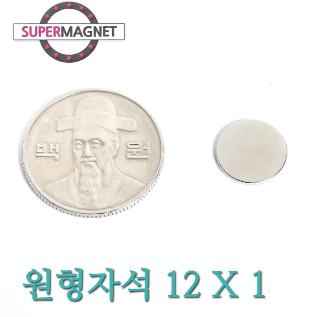 [슈퍼마그네트] ND 초강력 네오디움 자석 280종 원형자석, 078_ND원형자석_12X1mm
