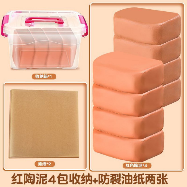出卡材料 石塑粘土diy材料包工具亮油黏土泥塑白色大包石膏免烤兒童專用 83M0, 【紅陶泥4包】收納款+防裂油紙2張, 1個