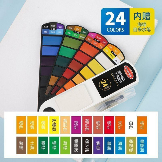 無品牌 水彩顏料24色36色48色美術專業手繪顏料套裝固體水彩顏料, 扇形固體水彩顔料24色