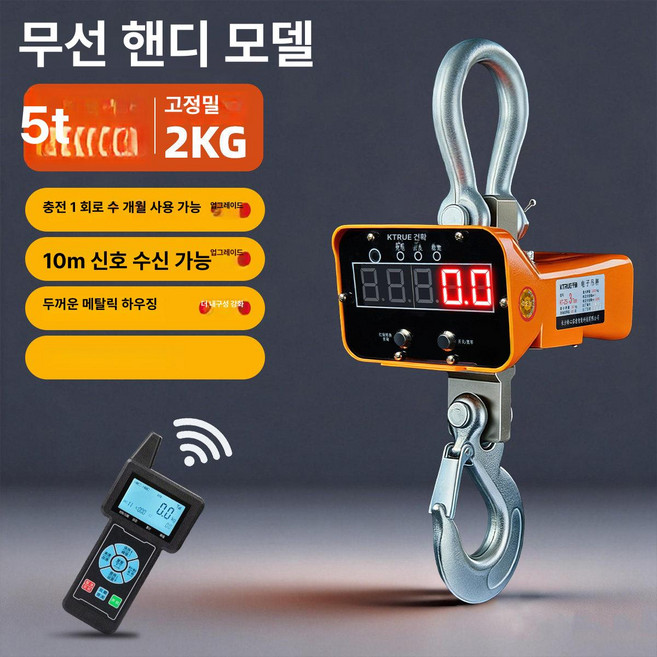 산업용 크레인 저울 후크 무게 계근대 공업용 메달림, 기본 모델명/품번, 5t 무선 핸드헬드 포함, 1kg