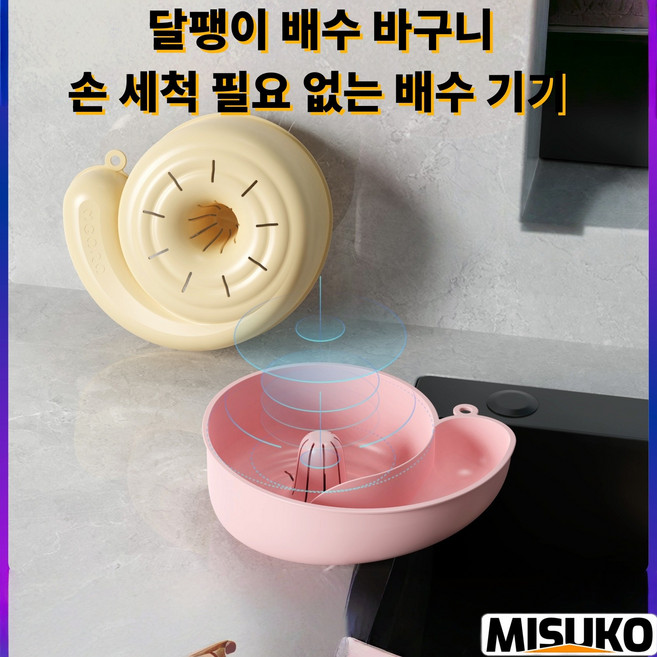 달팽이 물빠짐 바구니 달팽이 자동 과일 세척기 손 세척 필요 없는 배수 기기 농약 및 오염물질 제거 가정용, 1개, 크림 화이트cream white