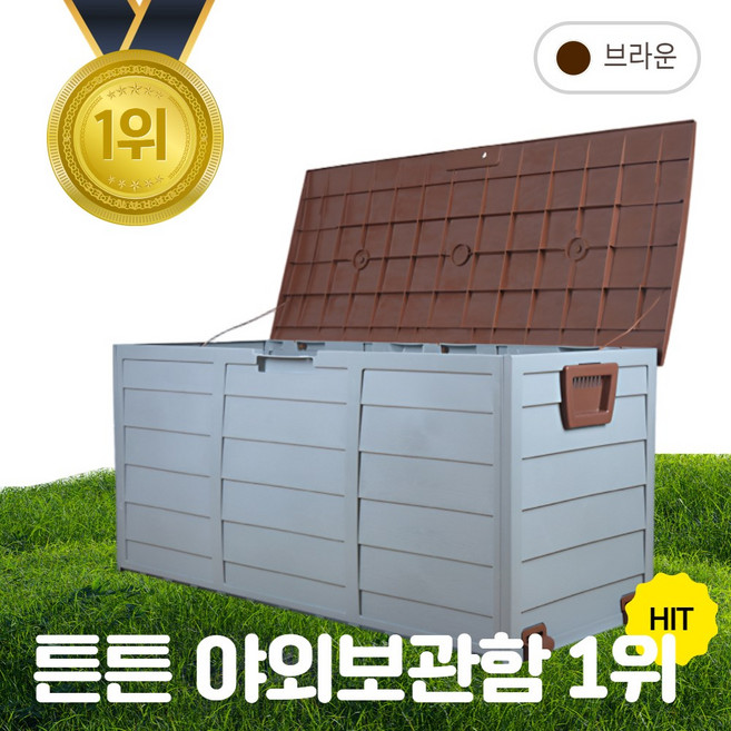 플로우윈 대용량 다목적 수납 농기구정리 정리함 데크박스 야외보관함, style2(브라운)