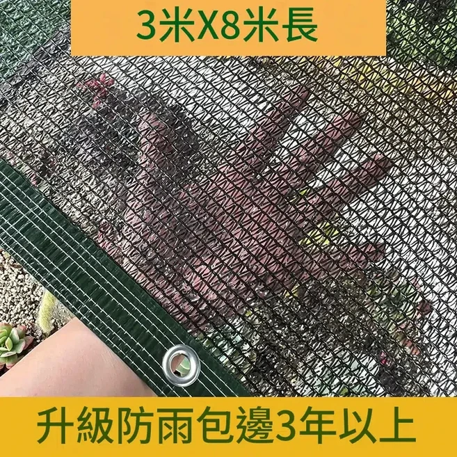 蔬菜苗育苗遮陰防曬網 升級防雨包邊 2米X10米長, 黑色4針 3米X8米四道線包邊