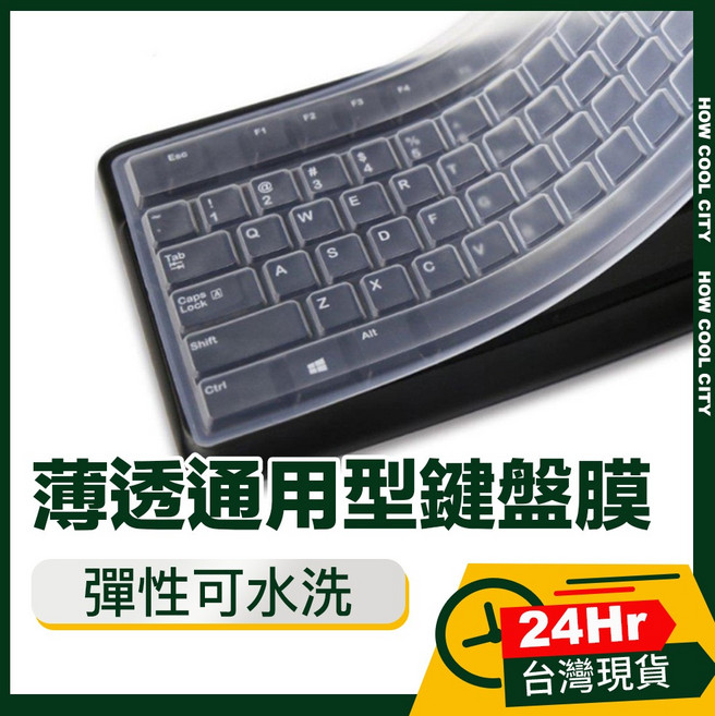 台灣24小時出貨 桌電數字鍵盤保護膜/彈性可水洗薄透通用型鍵盤膜, 1個, 鍵盤膜