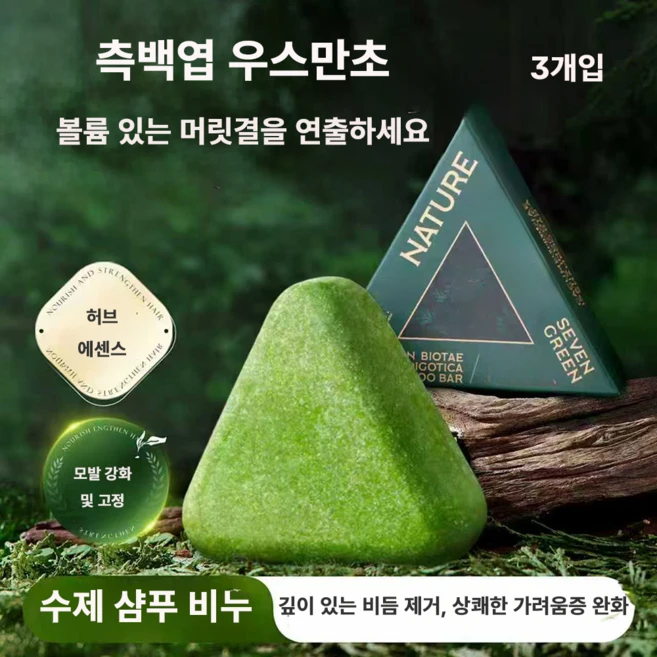 측백나무잎 샴푸바 핸드메이드 지성 두피 케어 비듬 제거 100g 3개입, 3개 - 쿠팡