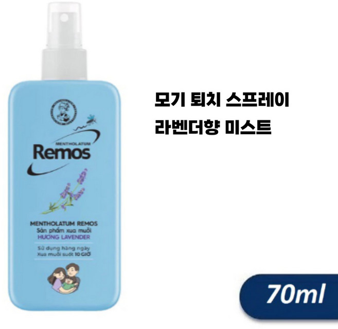 REMOS 레모스 동남아 국민 천연 모기기피제 스프레이 (라벤더) 대용량 70ml 1개