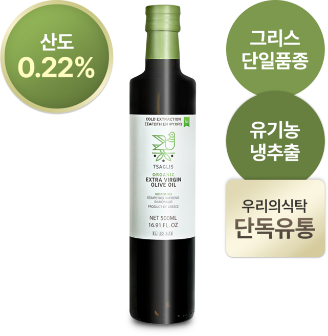챠글리스 그리스 코로네이키 유기농 냉추출 엑스트라버진 올리브오일, 1개, 500ml