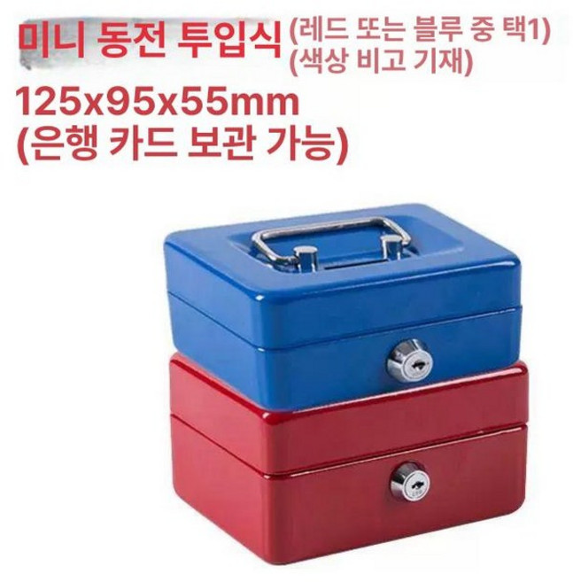 보안 서류 보관함 지폐 비밀번호 가정용 잠금장치, 1단, D47 미니키 잠금장치 빨간색 비고