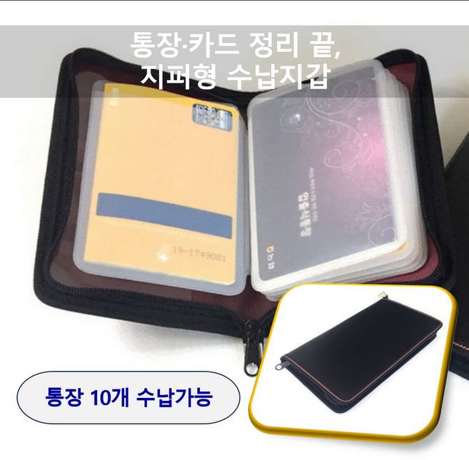 통장카드지갑 수납형 지퍼식 은행서류 보관 가계부 여행 사무실