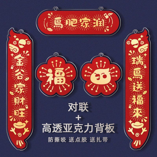 春節寵物裝飾對聯 可愛造型 防撕咬設計, 鳥肥家潤+亞克力背板+點膠扎帶, 1套