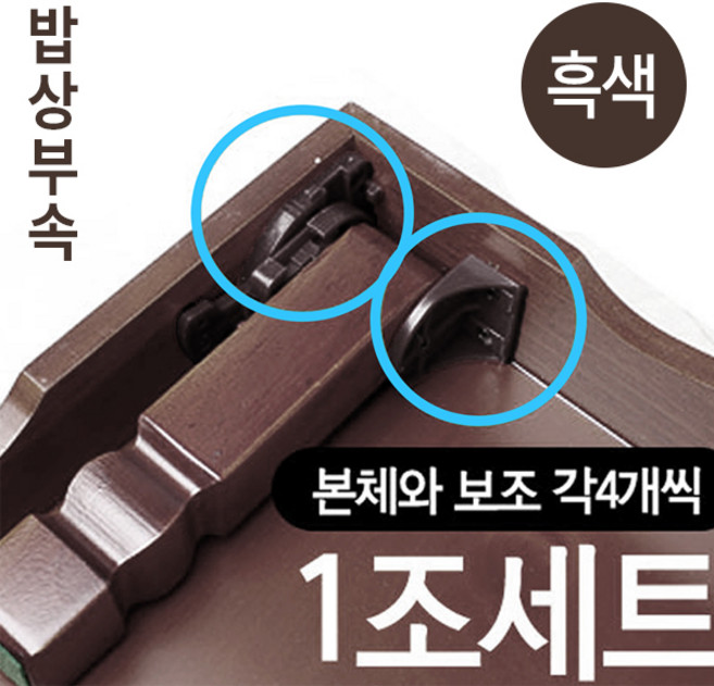 원터치 상다리부속 1조세트 PP (접이식 밥상다리 교자상다리 부품 가구부속 가구다리 좌탁 테이블 조립 가구, 밥상다리부속1조, 1개, 흑색