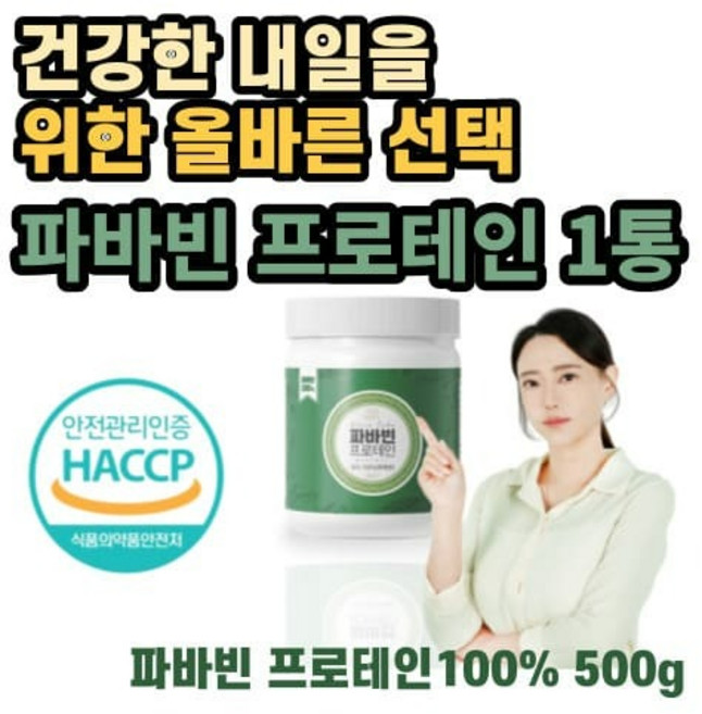 식이섬유 운동전후 단백질 보충 웰빙곳간 파바빈 프로테인 장두 100% 500g 1통 대용량 햅썹 헬스보조제, 1개