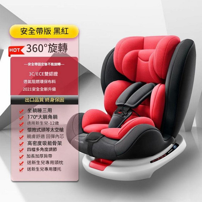嬰兒安全座椅, 黑紅 安全帶不可旋轉正反向安裝 170°躺角 不可旋轉, 1個
