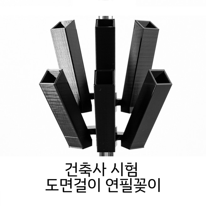 도면걸이 연필꽂이 건축사시험 준비물 제도용품 실기, 상단+35도, 1세트