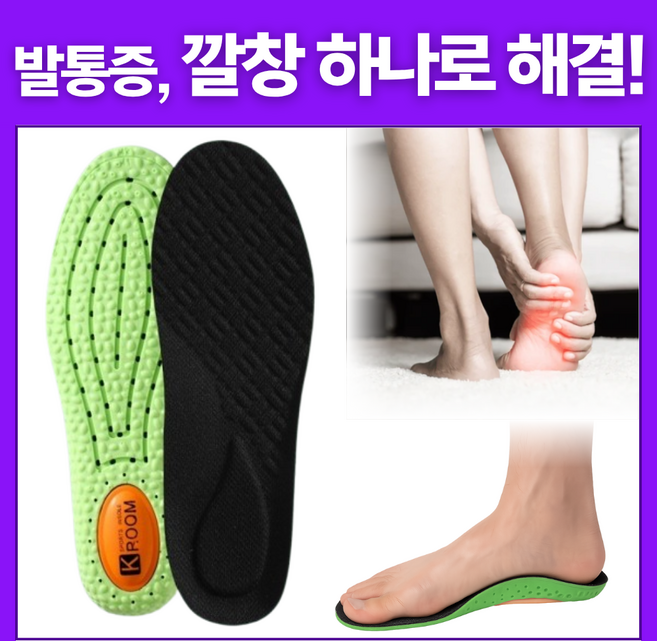 [PEOVIZ 쑥 깔창] 무지외반증 깔창 족저근막염 아치 통기성 신발 인솔 남녀공용 운동용, 3개