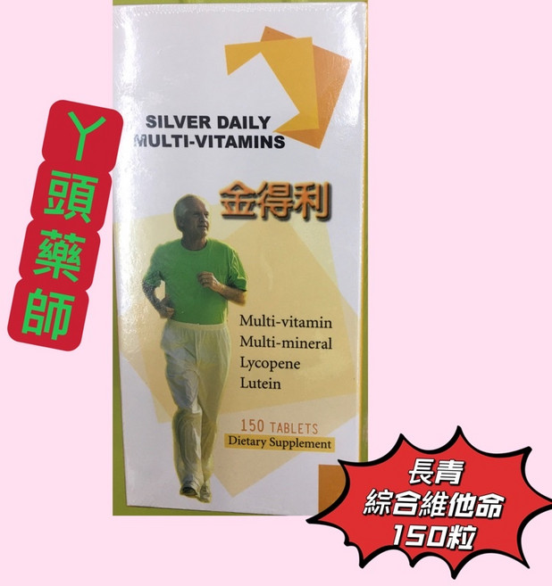 金得利 銀髮族綜合維他命 150錠 綜合維他命, 1個, 長青綜合維他命150錠,1~6罐，依需要數量直接加