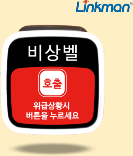 링크맨 LM-T4000F 호출벨 비상벨 응급벨, 장거리비상벨, 1세트