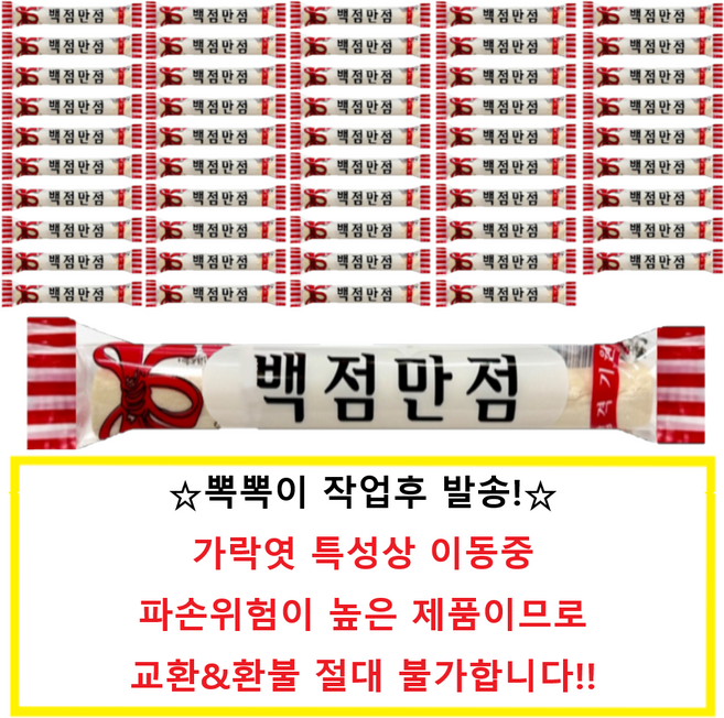 수능생선물 백점만점 엿 가락엿, 20g, 50개