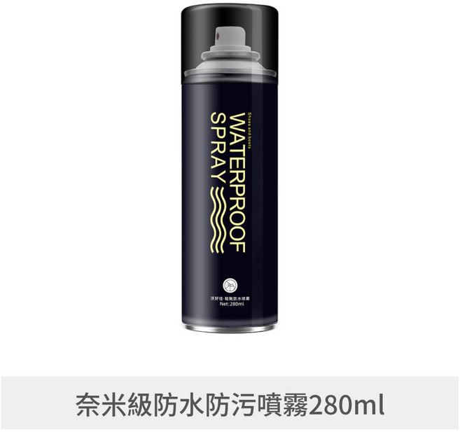 奈米防水噴霧 鞋靴包包 防潑水防髒防塵噴霧劑