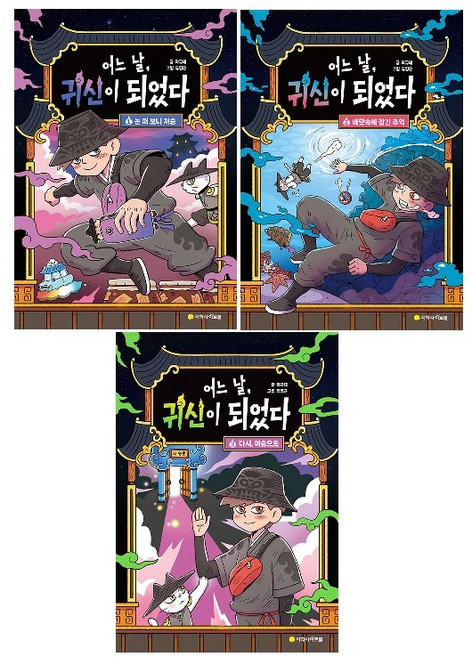 어느 날 귀신이 되었다 1. 2. 3 (선택가능) -사은품-, 어느 날. 귀신이 되었다 2 : 바닷속에 잠긴 추억