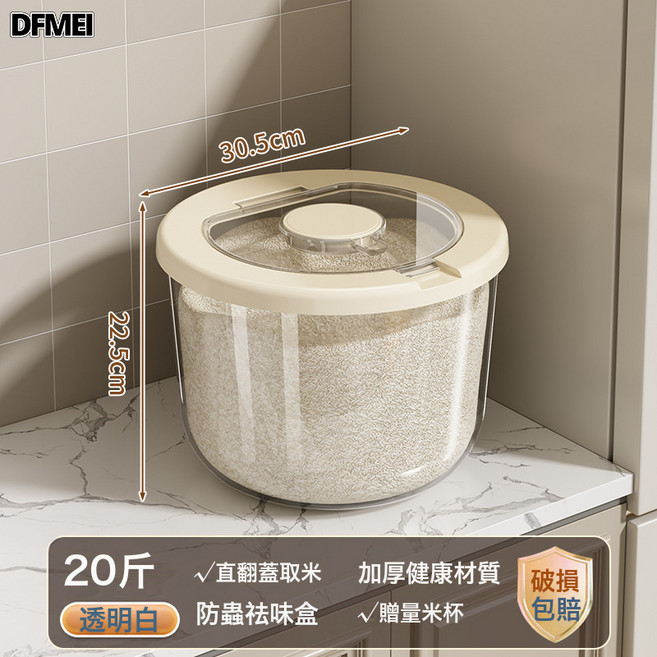 DFMEI 新款米桶有蓋家用防蟲防潮密封五穀雜糧收納桶大容量食品級儲米桶, 1個, 參考詳情
