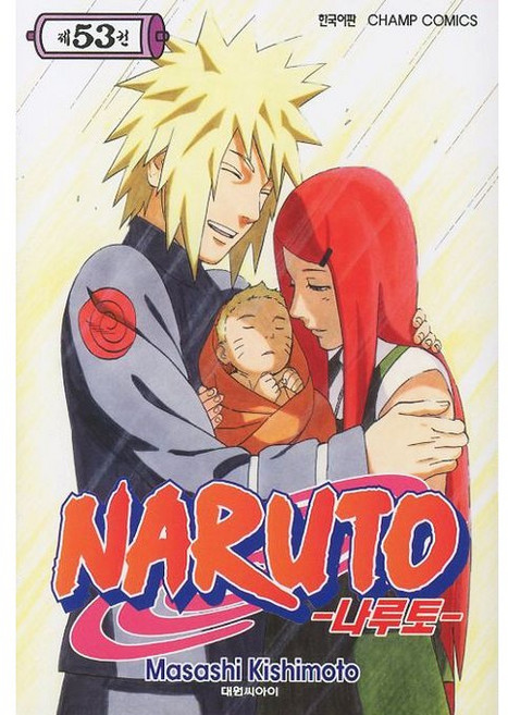 NARUTO, 53권, 대원씨아이