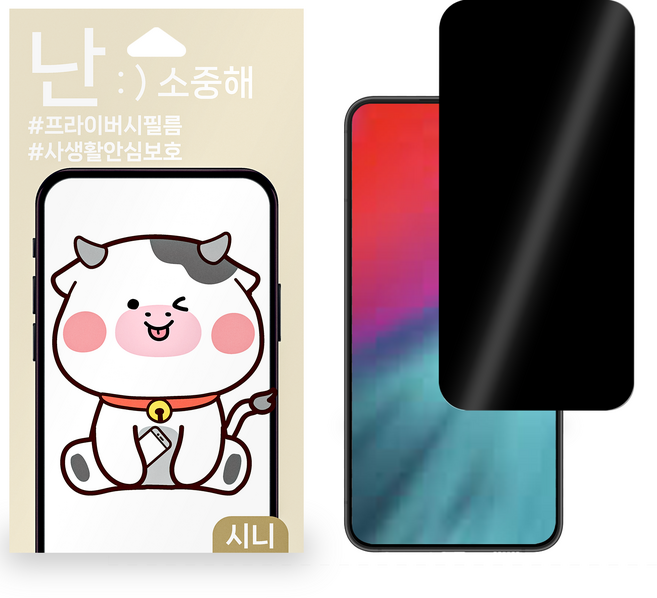 난필름 갤럭시 아이폰 사생활보호필름 핸드폰필름 액정보호필름, 2개