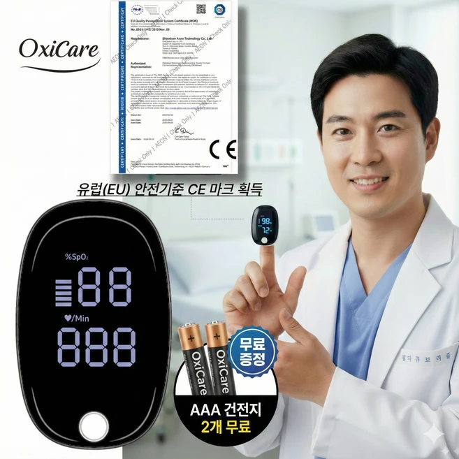 옥시케어 펄스 옥시미터 산소포화도 측정기 가정용 건전지 포함, 1개, 1개입 - 쿠팡