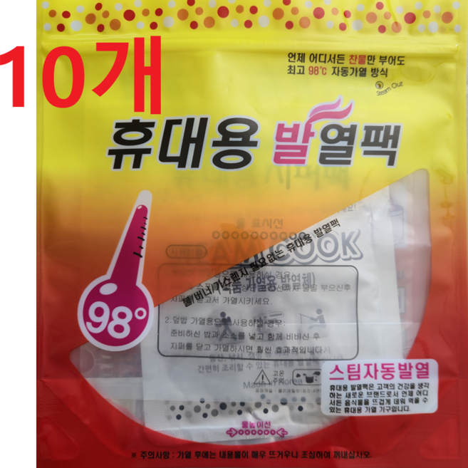 복플러스/ 불 버너가 필요없는 국내산 식품가열 휴대용 발열팩(10개세트)