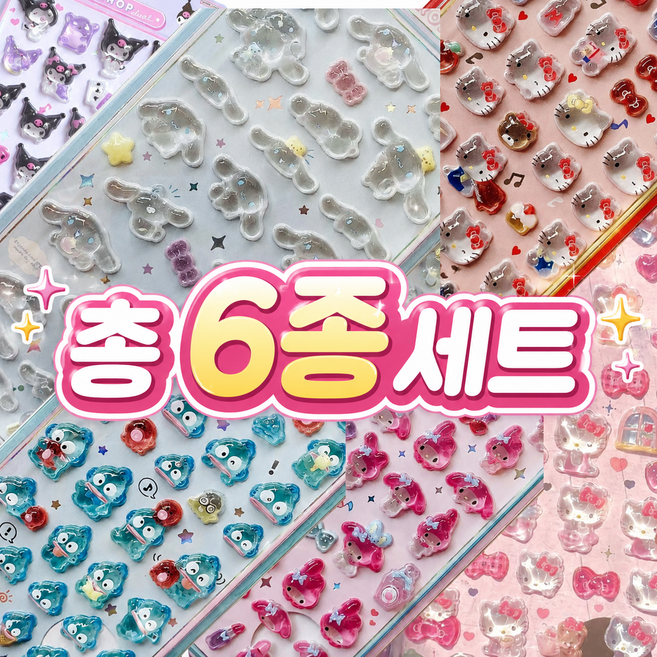 산리오 봉봉 드롭 입체 스티커 6종 세트 캐릭터 다이어리 꾸미기 스티커 SC16, 6개, 혼합
