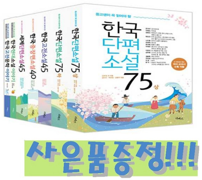 중고생이 꼭 읽어야 할 리베르 문학 필독서 7종 세트 - 전5권 + 모닝글로리 1000 A5 노랑패드 & 3색 볼펜 증정!!, 페이퍼백