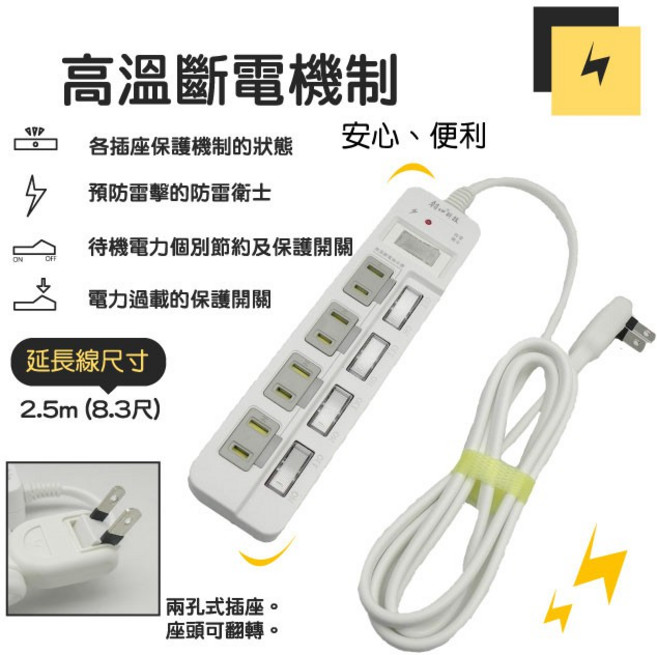 BWW 朝日科技 PTP-254-25 2P高溫斷電5開4插延長線, 1個