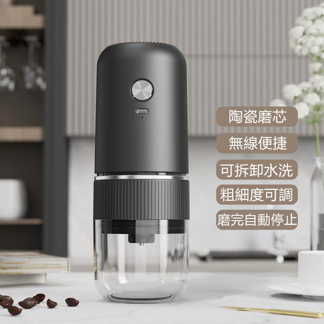 電動磨豆機 陶瓷磨芯 粗細可調 磨完即停, 黑色
