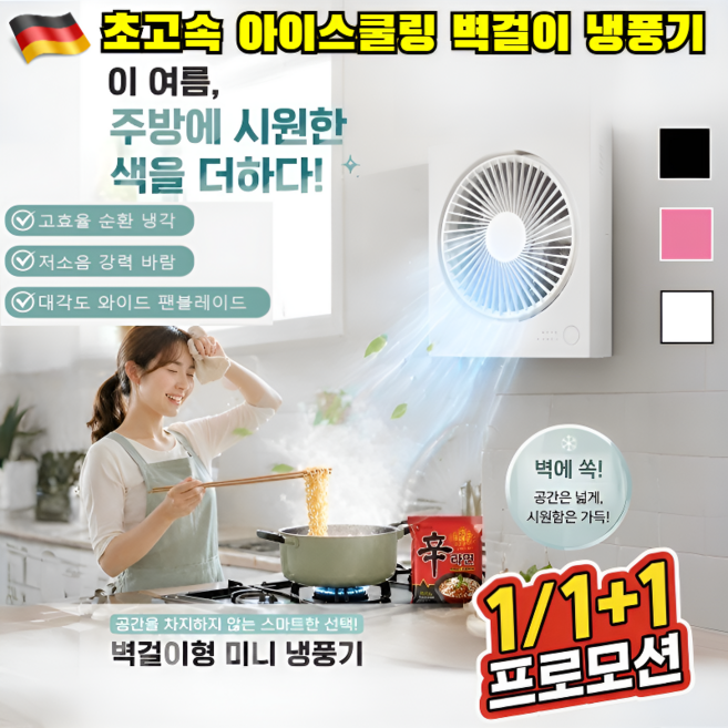 [독일기술] 초고속 아이스쿨링 벽걸이 냉풍기 벽걸이 선풍기 업소용 선풍기 저소음 설계/에너지 절약, [2]밀크커피 옐로