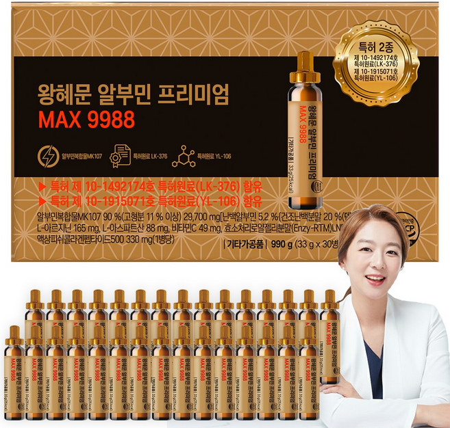 왕혜문 알부민 프리미엄 MAX 9988 마시는 알부민 100% 고함량 단백질 앰플 식약청 인증, 30개, 33g