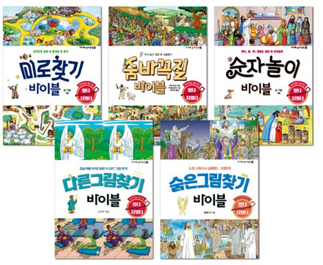 아가페 놀이성경 시리즈 세트 (전5권) 어린이선물