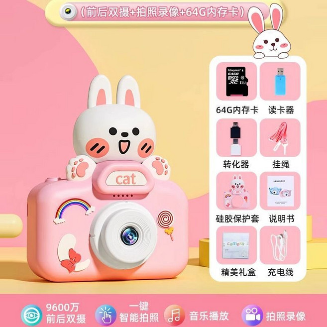 兒童照相機 玩具數碼拍立得 前後雙攝 9600萬畫素 贈128G記憶卡, 1個, 【可自拍】粉兔【超清雙攝】64G內存可存儲