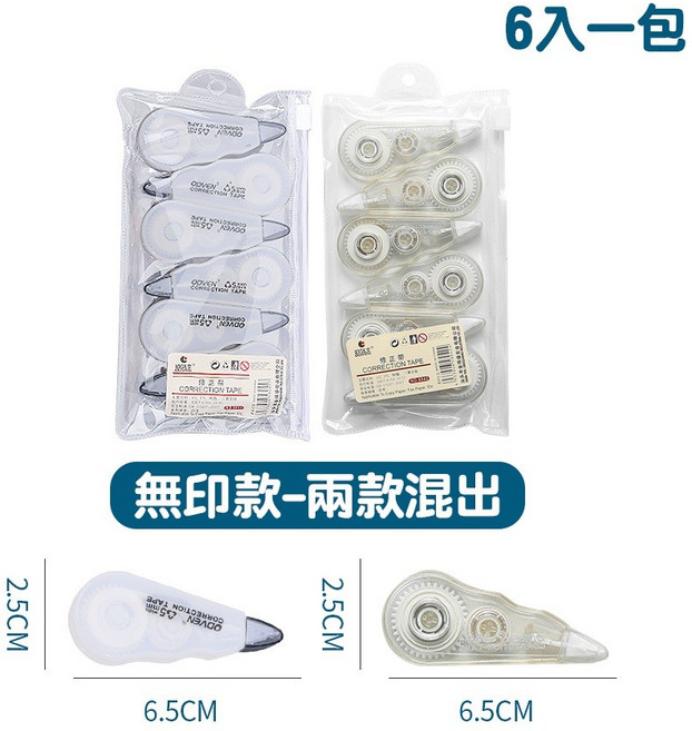 【LAVIDA嚴選】立可帶修正帶 迷你輕巧 滑順好用 學生辦公必備文具, 1個, 無印款(單個售), 無印款