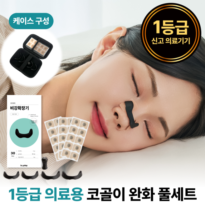 바이데이 의료용 비강확장기 코막힘 코골이방지 케이스포함(패치 60개 동봉), 1세트