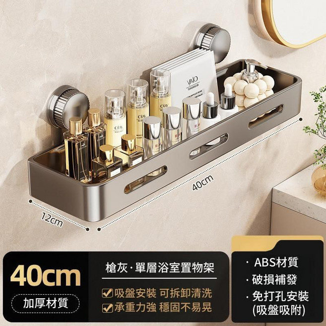 ABS 浴室單層置物架 40cm 吸盤 免打孔壁掛 附掛桿, 1個