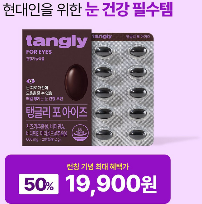 탱글리 포 아이즈 차즈기추출물 눈 피로도 개선 영양제, 1개