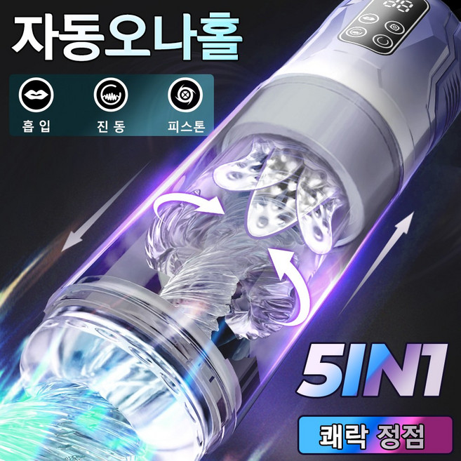 seekheart 다기능 자동 오나홀 7주파 자동피스톤/회전/빨기/진동 모든 기능을 하나 로합친 고급 전동오나홀 남성 자위기구 남성 성인용품 남성 자기위로기구, 1개, 그라데이션 대표 이미지 - seekheart 오나홀 추천