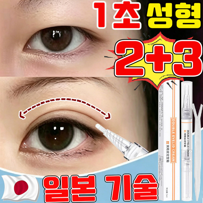 쌍꺼풀 액 고스트라인 솔루션 쌍꺼풀액 티안나는 쌍꺼풀액 쌍커풀 매직펜 쌍꺼풀 테이프 바르는 쌍꺼풀액 1위 쌍꺼풀 정형 투명 크림 안안전하고 자극없 오래가는 자연, 5개