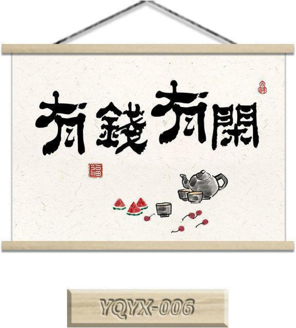 客廳裝飾畵 平安喜樂 布藝裝飾 畫 餐廳背景 壁畫 實木軸 電錶箱遮擋 高品質 客廳裝飾畵, 益趣YQYX-006,寬80cm*高60cm