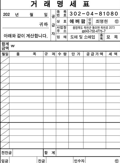 거래명세서 2매용 NCR 제작, 50권, 50조