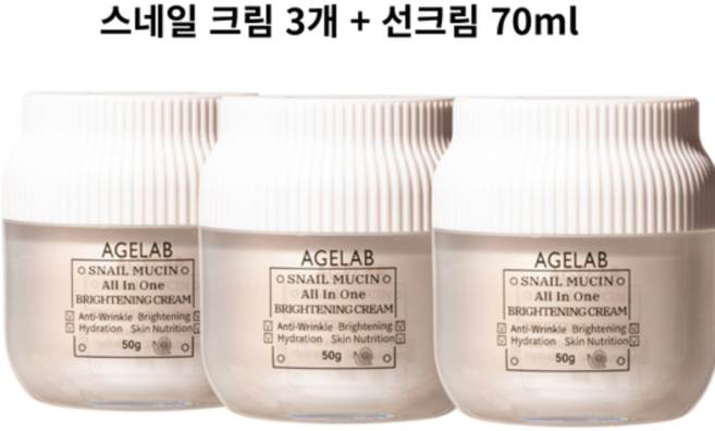 [에이지랩] 달팽이 뮤신 올인원 브라이트닝 크림, 3개, 50g